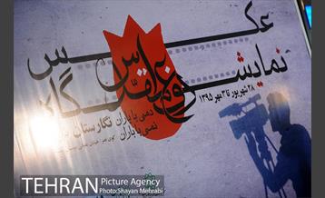 افتتاحیه نمایشگاه عکس دفاع مقدس 12