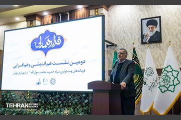 دومین نشست هم اندیشی فرماندهان سپاه محمد(ص) با شهرداری تهران 9