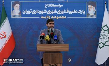 آیین افتتاح پارک علم‌ و فناوری شهری شهرداری تهران 23