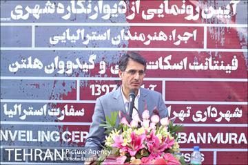 مراسم رونمایی از اثر دیوارنگاری هنرمندان استرالیایی  16