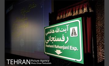 آیین تغییر نام بزرگراه نیایش به آیت الله هاشمی رفسنجانی 1