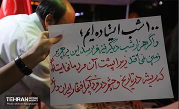 یکصد شب حماسه؛ یک ملت، یک صدا - 3 46