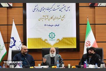 نشست معاونان فرهنگی کلانشهرهای کشور 18