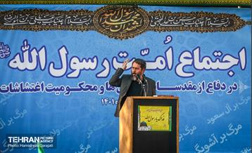 اجتماع بزرگ «امت رسول الله(ص) 21