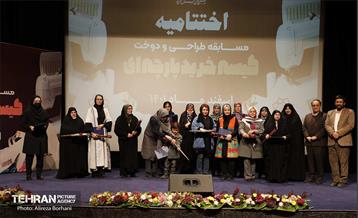 اختتامیه مسابقه طراحی‌و‌دوخت کیسه پارچه‌ای 5