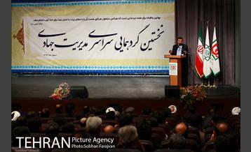 گردهمایی سراسری مدیریت جهادی  11