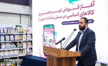 آیین آغاز فروش غیرحضوری کالاهای اساسی در سامانه شهرزاد 27