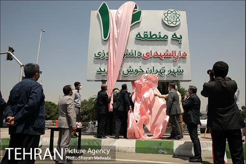 آیین رونمایى از تابلوى دارالشهدای دانش آموزى شهر تهران در منطقه 16 21