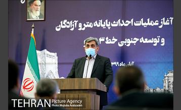 مراسم آغاز عملیات احداث پایانه متروی آزادگان 16