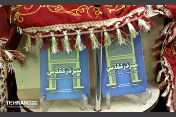 آیین رونمایی از کتاب "سر در مقدس" 15