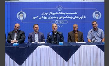 نشست صمیمانه شهردار تهران با قهرمانان، پیشکسوتان و مدیران ورزشی کشور 17