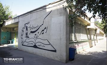 هنرستان فنی امیرکبیر 1