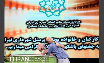 جشن دهه ولایت 26