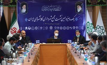 یکصد و سیزدهمین نشست مجمع کلانشهرهای کشور  17