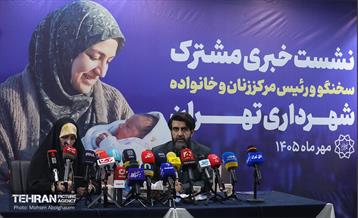 نشست خبری مشترک سخنگو و رییس مرکز زنان و خانواده شهرداری تهران 16