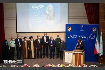 آئین تکریم و معارفه استاندار تهران 39