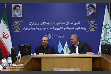 تبادل تفاهم‌نامه همکاری فی مابین شهرداری تهران و وزارت علوم