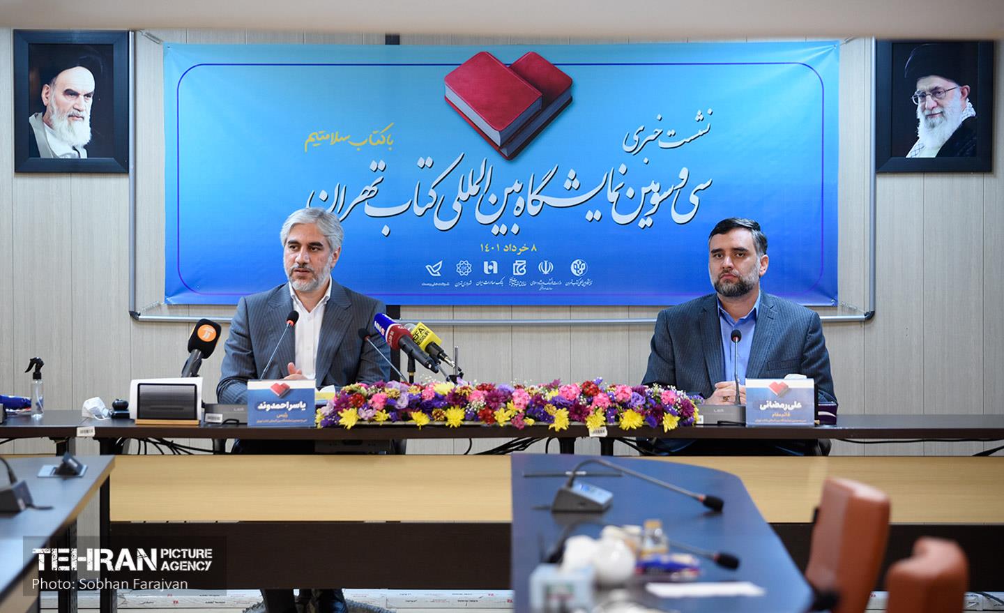 نشست خبری سی و سومین نمایشگاه کتاب تهران 5