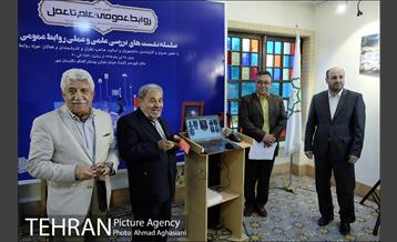 روابط عمومی، علم تا عمل 34