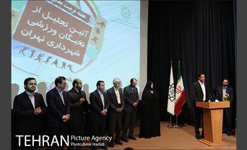آیین تجلیل از نخبگان ورزشی شهرداری تهران 12