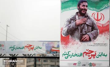 پرچم افتخار در ایام الله دهه فجر ۱۴۰۰ منطقه ۵