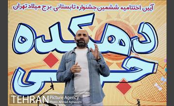 اختتامیه جشنواره دهکده جوانی 25