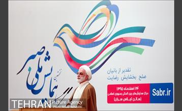 همایش ملی صبر‎ 15