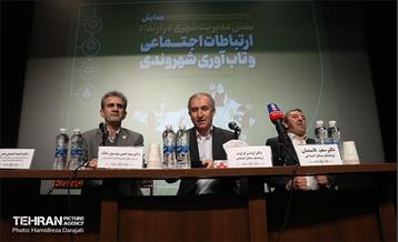 همایش نقش مدیریت شهری در ارتقاء ارتباطات اجتماعی و تاب آوری شهروندی 22