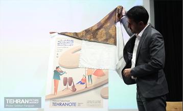 نشست خبری رویداد ملی استعدادیابی تهرانُت 2