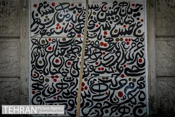جشنواره نقاشی دیواری منطقه ۹