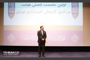 نشست فصلی هیات مرکزی گزینش شهرداری تهران 14