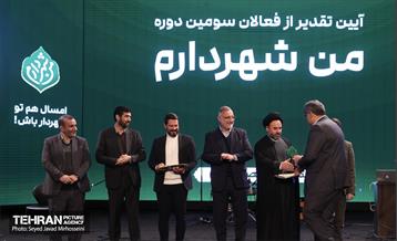 تقدیر از فعالان سومین دوره طرح من شهردارم 16