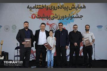 همایش پیاده روی و اختتامیه جشنواره بهشت 2  8