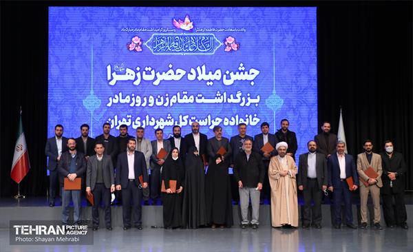 جشن میلاد حضرت زهرا (س) با حضور شهردار تهران 34