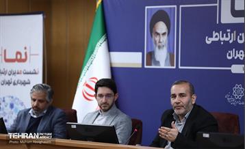 نشست مدیران ارتباطی شهرداری تهران 17