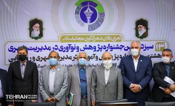 سیزدهمین جشنواره پژوهش و نوآوری 29