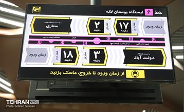 توسعه متروی تهران؛ بوستان لاله 9