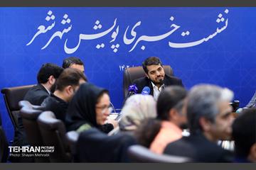 نشست خبری پویش «شهر شعر» 13