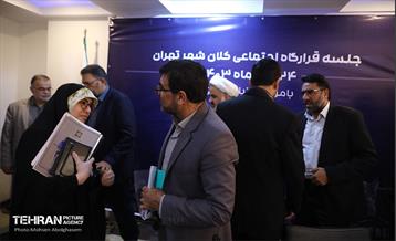 جلسه قرارگاه اجتماعی شهر تهران در خصوص زباله گردی 1