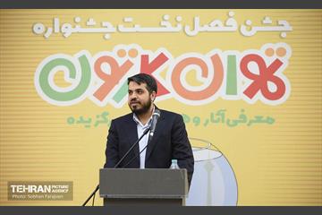 اختتامیه جشنواره تهران کارتون 18