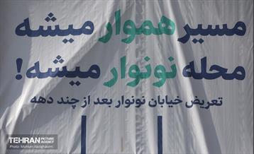 شروع عملیات تعریض خیابان نونوار در محله شمیران‌نو 25