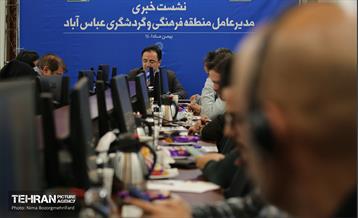 نشست خبری مدیرعامل منطقه فرهنگی‌و‌گردشگری عباس‌آباد 13