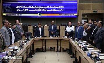 هفتمین نشست کمیسیون پیشگیری و مدیریت بحران مجمع شهرداران کلانشهر‌های ایران 21