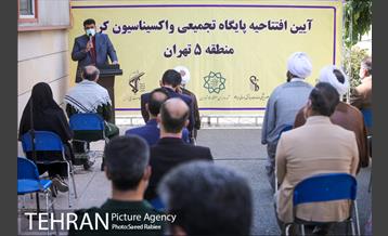 آغاز به کار اولین مرکز تجمیعی واکسیناسیون کرونا در غرب تهران 7