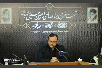 نشست خبری برنامه‌ های اربعین حسینی تهران 11