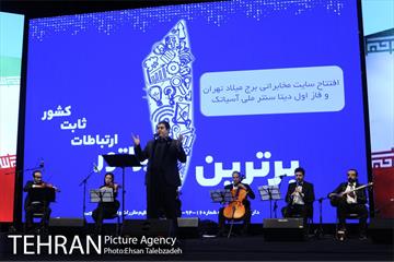 آیین افتتاح طبقه مخابراتی برج میلاد 32