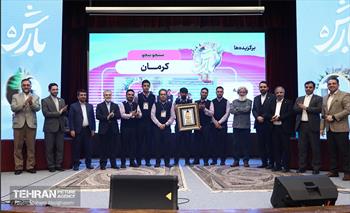 اختتامیه پنجمین رویداد بارش 10
