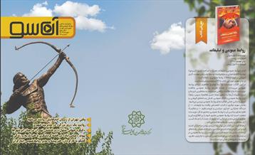 آن‌سو؛ پنجره‌ای به ارتباطات شهری جلد بیست و بیست‌و‌دوم