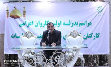 مراسم بدرقه کاروان اعزامی کارکنان شهرداری تهران به عتبات عالیات 18