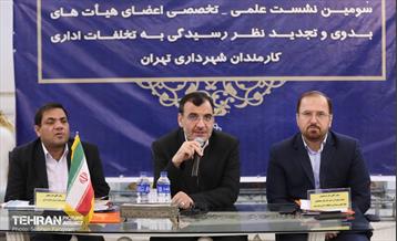 سومین نشست رسیدگی به تخلفات اداری کارمندان شهرداری تهران  11